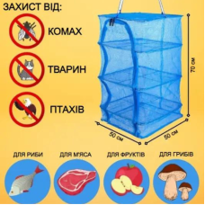 Сітка для сушіння таранки, сітка для сушіння овочів і фруктів велика, сушка для грибів ягід фруктів   Акція
