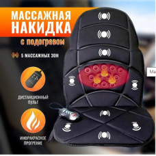 Масажна накидка на сидіння Massage Seat Topper LY-408, накидка для автомобіля, масаж у домашніх умовах   Акція