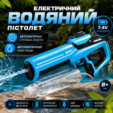 Електричний водяний пістолет Electric Water Gun автоматичний водний бластер із набором води
