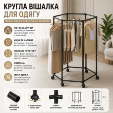 Підлогова кругла вішалка для одягу на коліщатках, 6 секцій, металева стійка для одягу до 30 кг