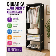 Вішалка для одягу одинарна 7702 з полицями, підлогова гардеробна стійка для одягу та взуття 170×60×36 см