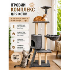 Великий ігровий комплекс кігтеточка з будиночком для котів заввишки 138 см Bonro B-40 сірий