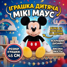 Іграшка дитяча мʼяка Disney Мікі Маус 45 см