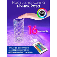 Настільна кришталь лампа-нічник Троянда з пультом Rose diamond table lamp