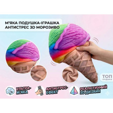 М'яка подушка-іграшка антистрес 3D Морозиво 80 см
