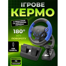 Ігрове кермо 4в1 провідне з педалями газу/гальма та ручною коробкою передач з поворотом на 180° та вібровіддачею USB, чорно-синій