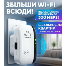 Підсилювач бездротового сигналу для роутера WiFi 300 Мбіт/с Ретранслятор Wi-Fi репітер бездротовий