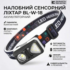 Ліхтар налобний акумуляторний, BL-W-18 / Сенсорний ліхтарик налобний / Ліхтарик на голову / Ліхтарик на лоб