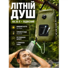 Туристичний душ для кемпінгу на 20 л з термометром та подвійною кишенею