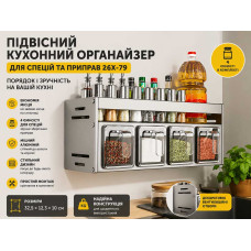 Підвісний кухонний органайзер для спецій та приправ, полиця для спецій 26X-79