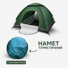 Автоматичний туристичний намет / Намет туристичний, кемпінговий з москітною сіткою 2-х місний